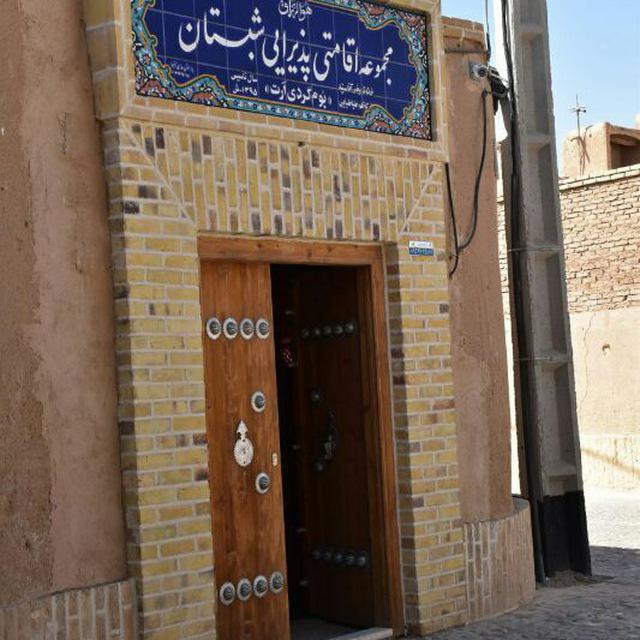 هتل رستوران شبستان