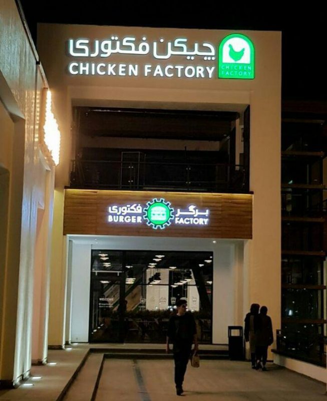 مرکز خرید بام لند تهران مرکز خرید بام لند تهران