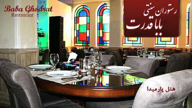 رستوران سنتی بابا قدرت کیش