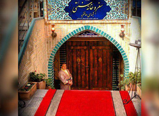 رستوران شبهای حافظیه تهران