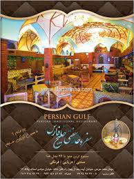 سفره خانه خلیج فارس