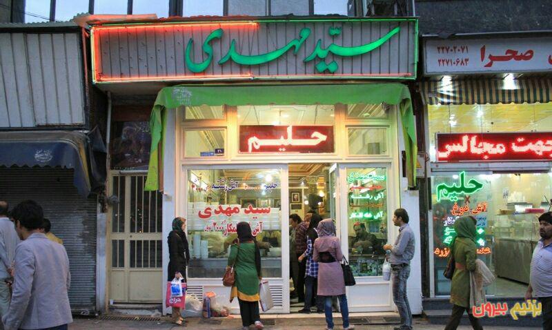 آش و حلیم سیدمهدی و پسران