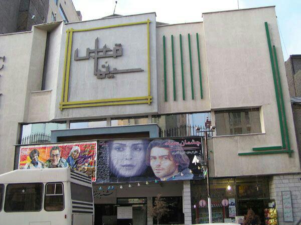 سینما قدس مشهد