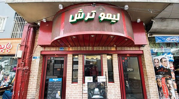 فست فود لیمو ترش تهران