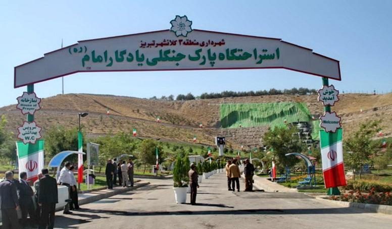 پارک جنگلی یادگار امام تبریز