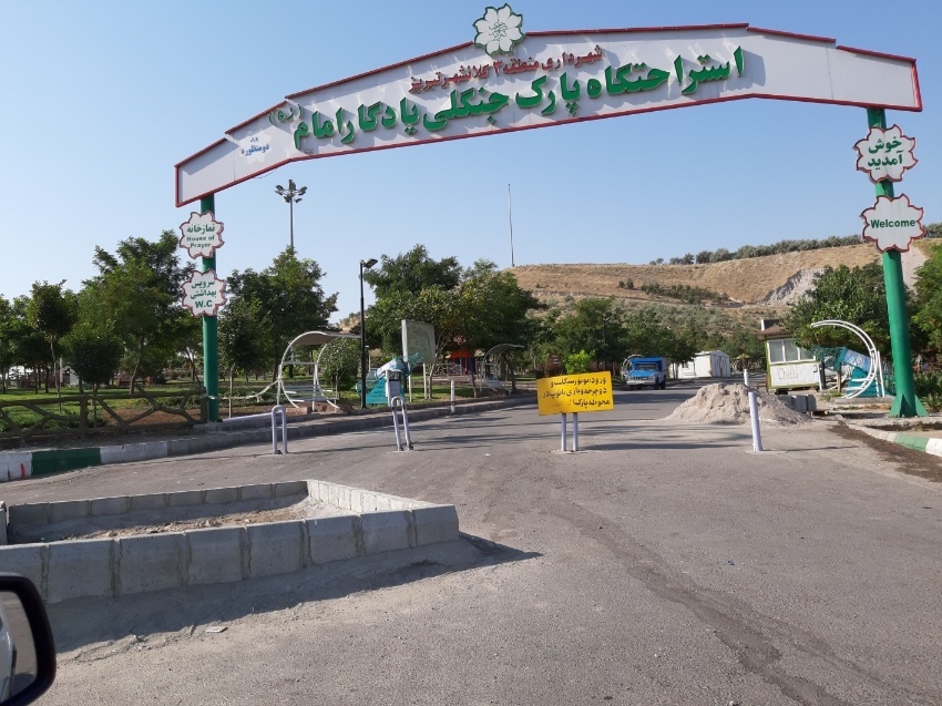 پارک جنگلی یادگار امام تبریز