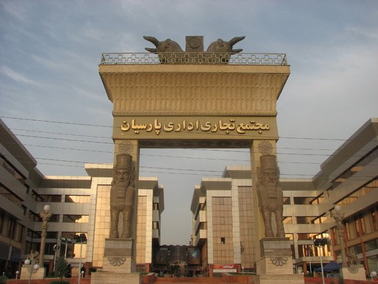 مرکز خرید پارسیان
