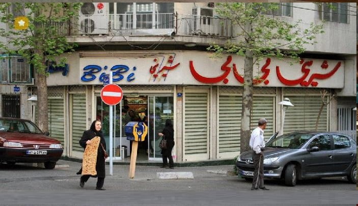 بهترین قنادی های تهران بهترین قنادی های تهران بهترین قنادی های تهران