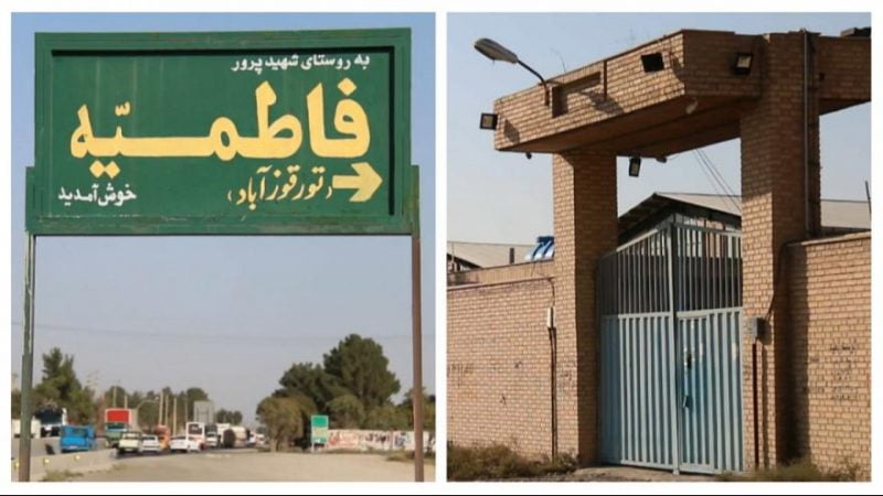 تورقوز آباد تورقوزآباد