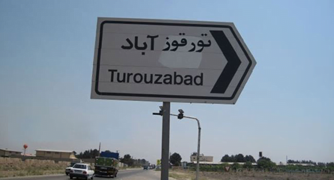 تورقوز آباد تورقوزآباد
