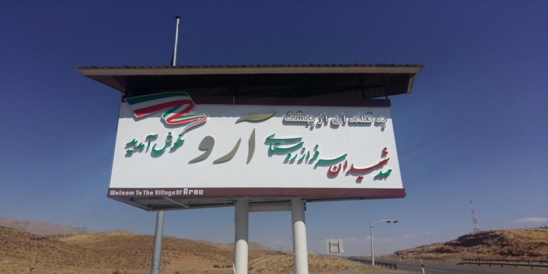 روستای آرو
