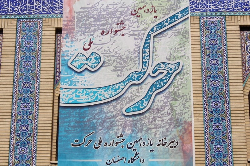 حرکت