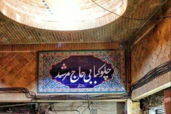کبابی های بازار تهران  کبابی های معروف بازار تهران