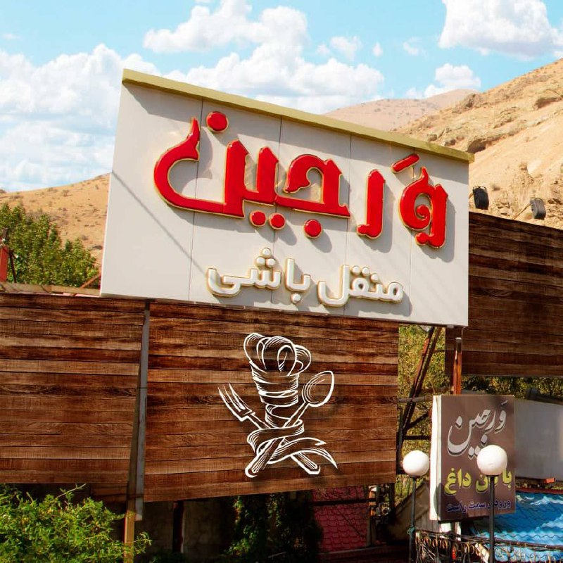 ورجین