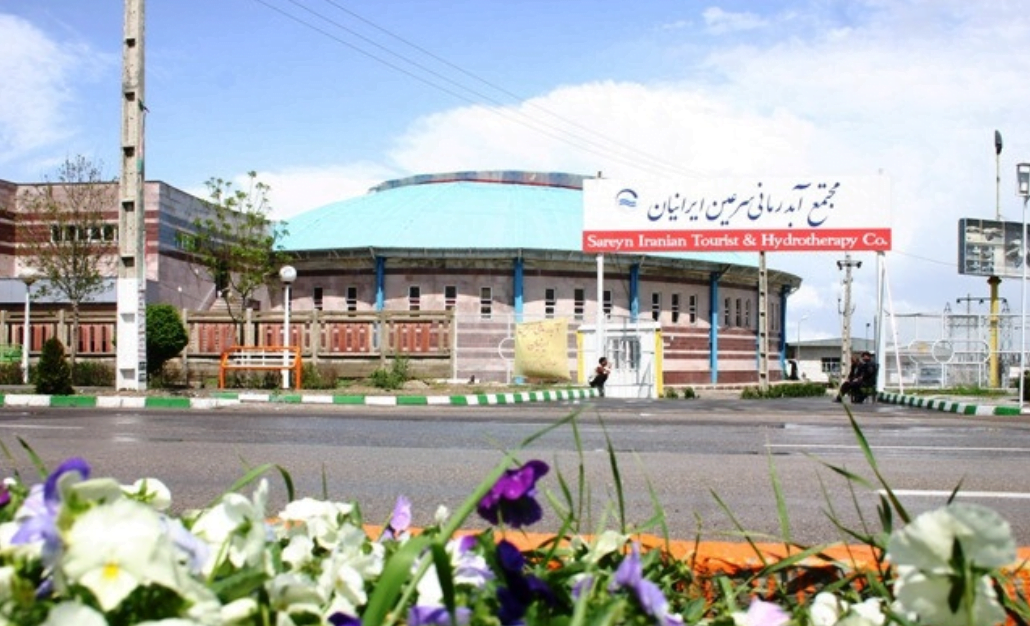 آب گرم سرعین
