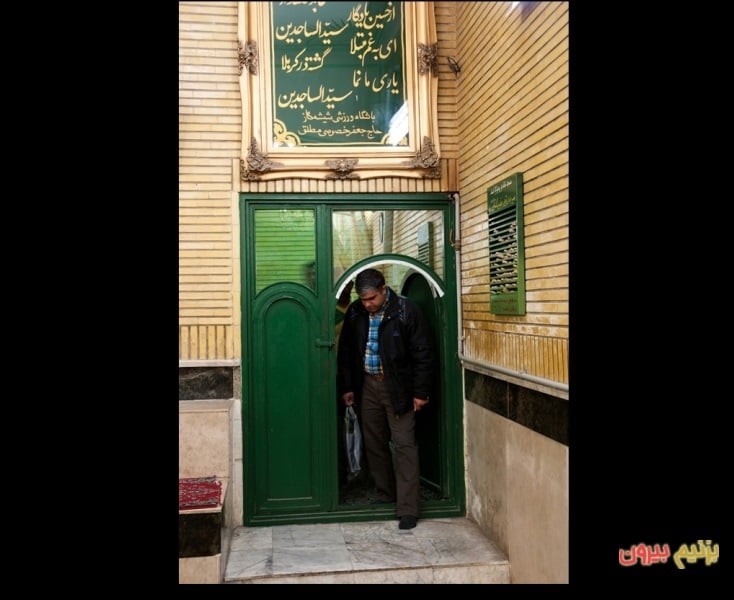 زورخانه سجادیه زورخانه سجادیه زورخانه سجادیه
