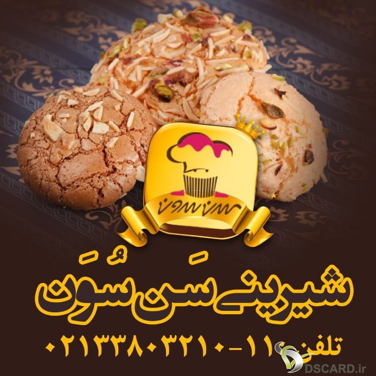 شیرینی سرای سن سون تهران شیرینی سرای سن سون تهران شیرینی سرای سن سون تهران
