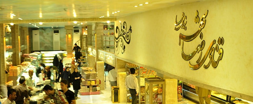 شیرینی سرای رضاشهر( یزدی ها ) مشهد  شیرینی سرای رضاشهر مشهد