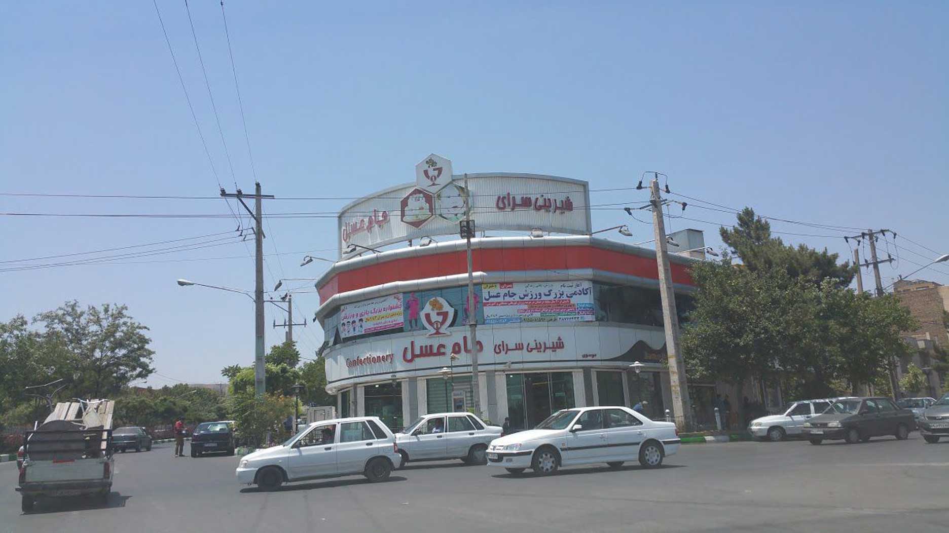شیرینی سرای جام عسل مشهد