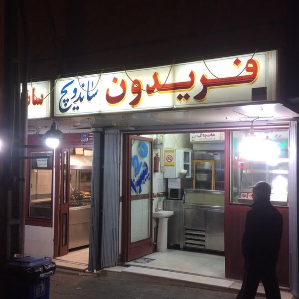 خسته ترین ساندویچی های تهران خسته ترین ساندویجی های تهران خسته ترین ساندویچی های تهران