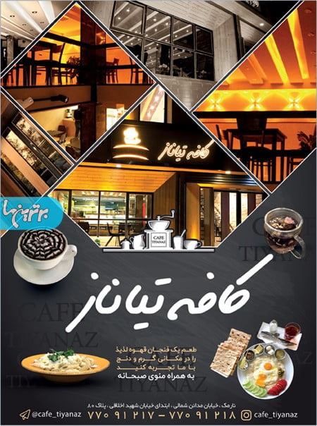 کافه تیاناز
