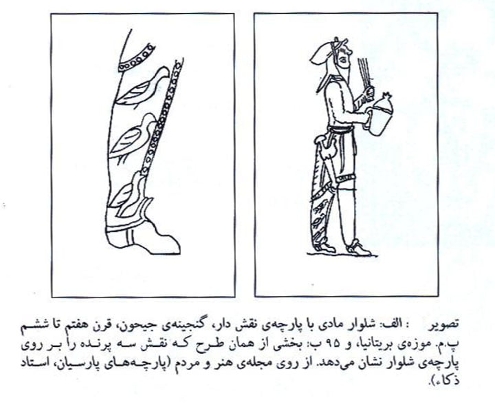 لباس و پوشاک مادها شلوار مادها لباس و پوشاک مادها
