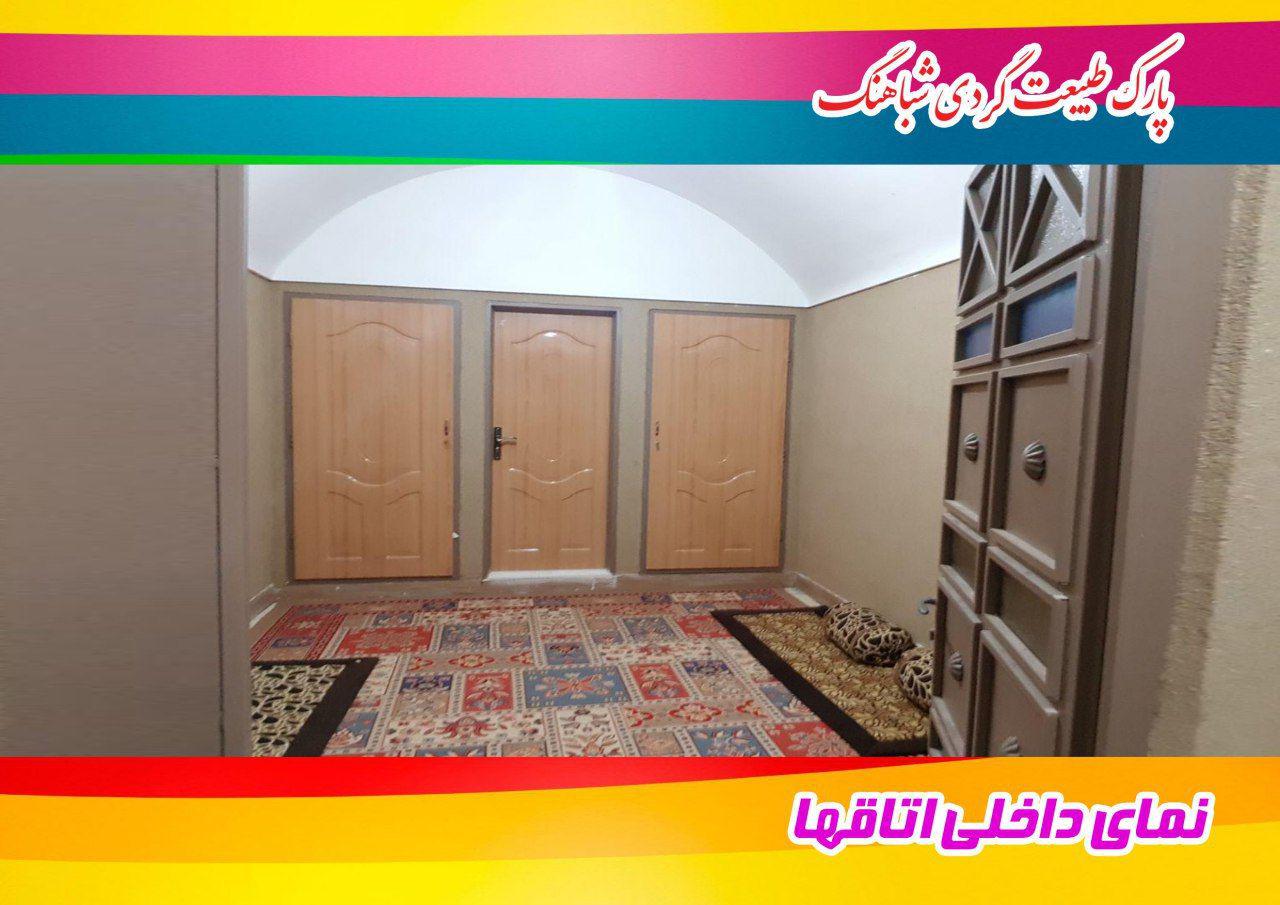 پارک طبیعت گردی شباهنگ پارک طبیعت گردی شباهنگ