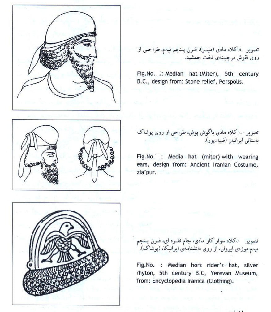 لباس و پوشاک در دوره مادها کلاه مادها لباس و پوشاک در دوره مادها