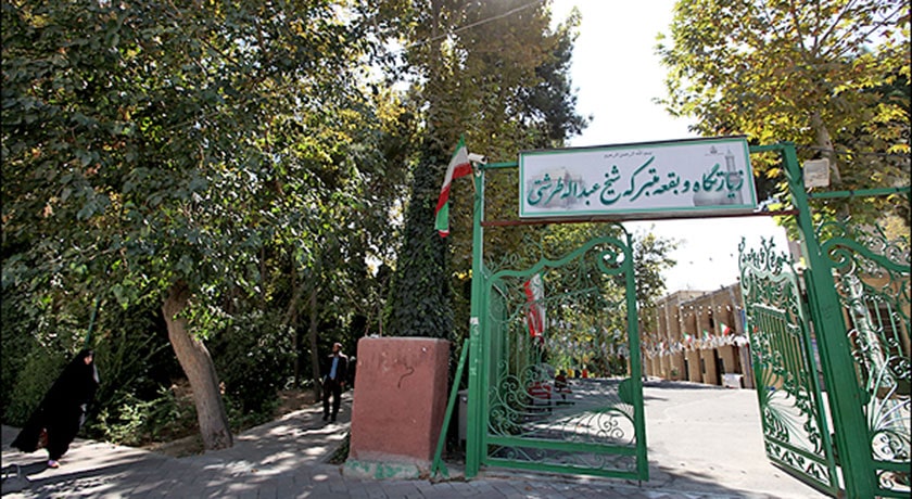 بقعه شیخ عبدالله طرشتی تهران بقعه شیخ عبدالله طرشتی تهران