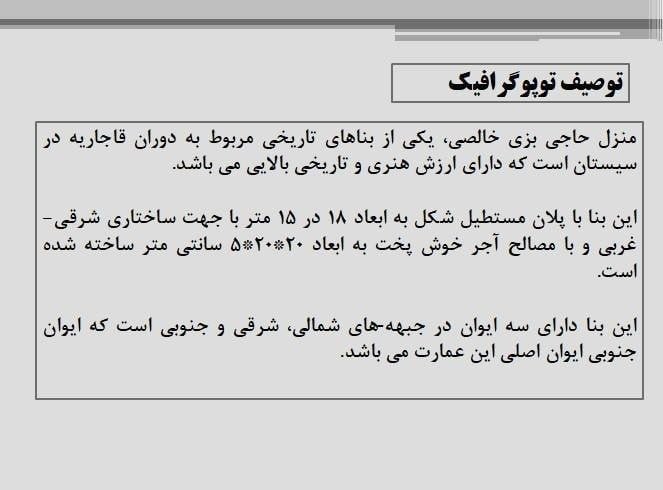 سرای حاجی بزی خالصی نیمروز سرای حاجی بزی خالصی سرای حاجی بزی خالصی نیمروز
