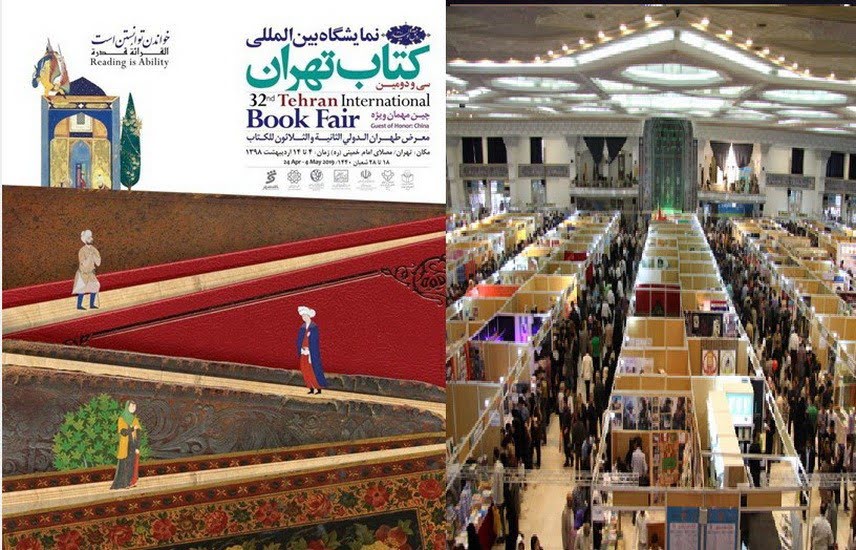نمایشگاه بین المللی کتاب تهران