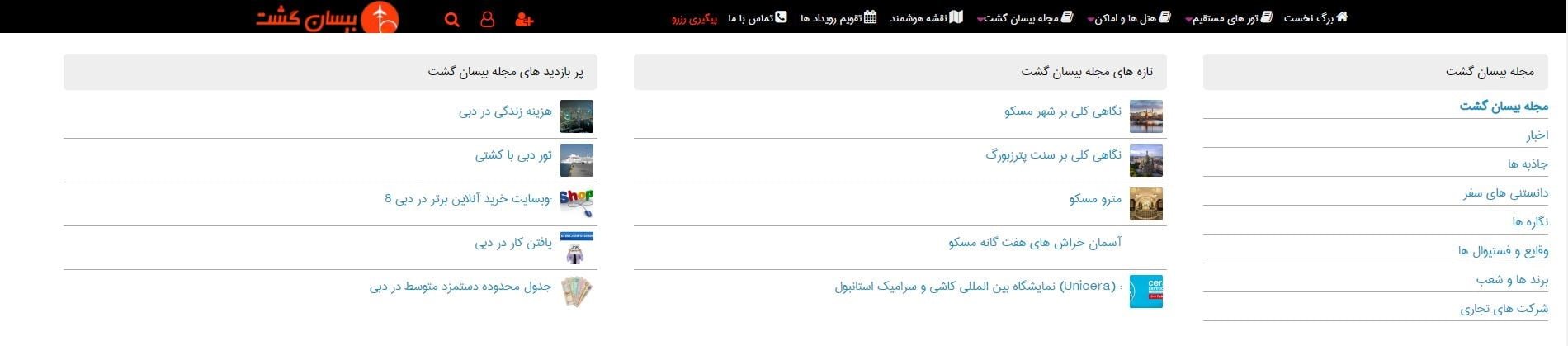 یافتن سفر ارزان به خارج از کشور با بیسان گشت یافتن سفر ارزان به خارج از کشور با بیسان گشت