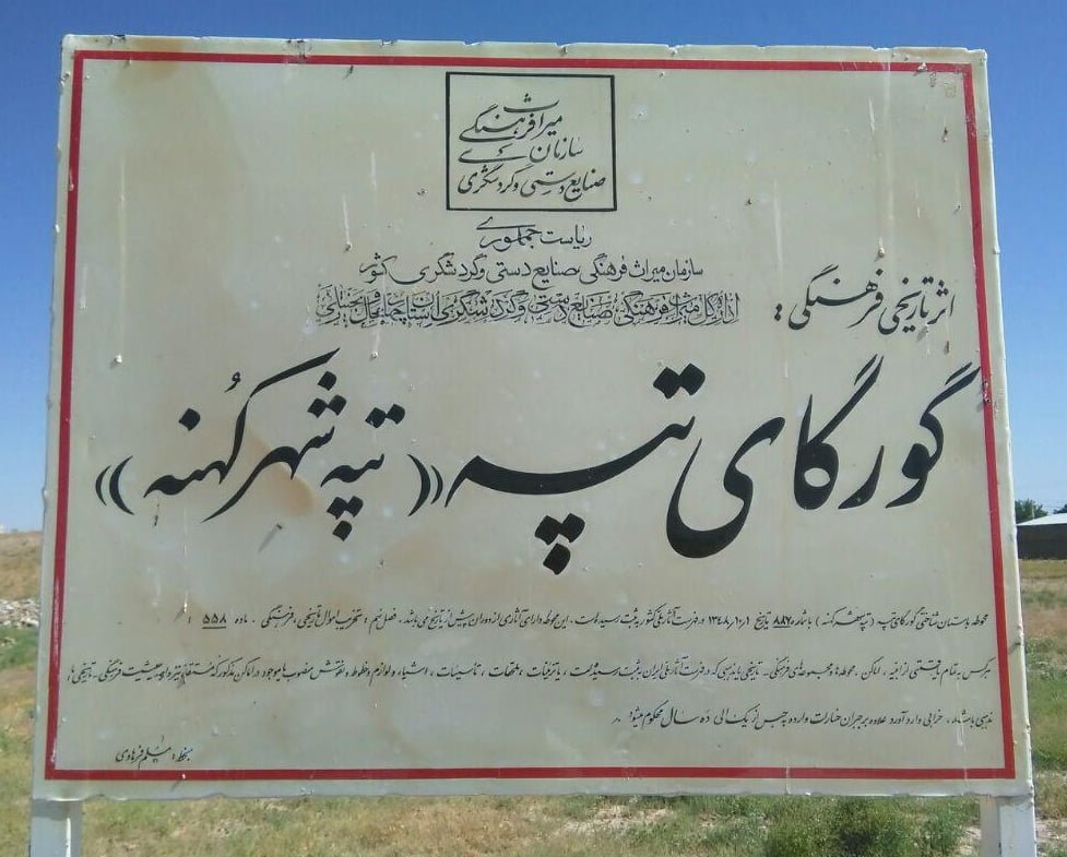 گورکای تپه گورکای تپه