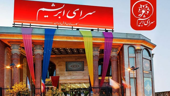 سرای ابریشم تهران