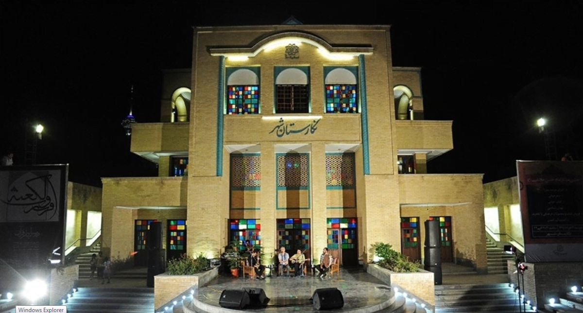 نگارستان شهر تهران