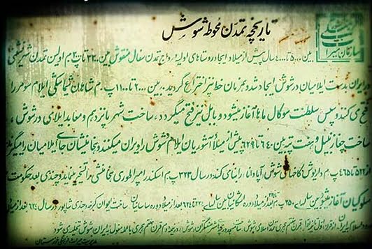 تپه اکروپل شوش اکروپل تپه اکروپل شوش