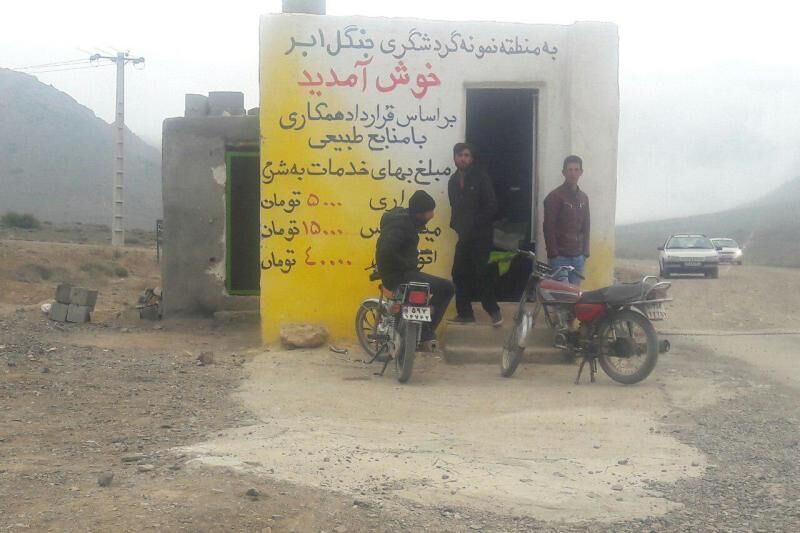 جنگل ابر گلایه مندی گردشگران از دریافت مبلغ ورودی برای جنگل ابر شاهرود