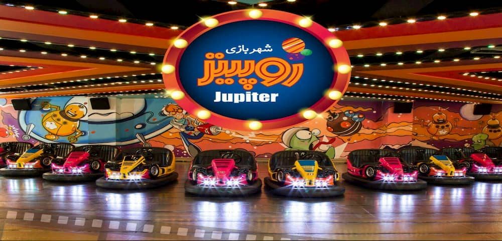 شهربازی ژوپیتر تهران شهربازی ژوپیتر تهران شهربازی ژوپیتر تهران