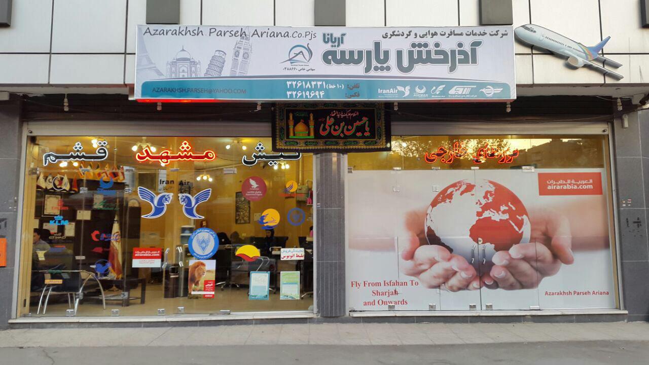 آذرخش پارسه آریانا آذرخش پارسه آریانا آذرخش پارسه آریانا