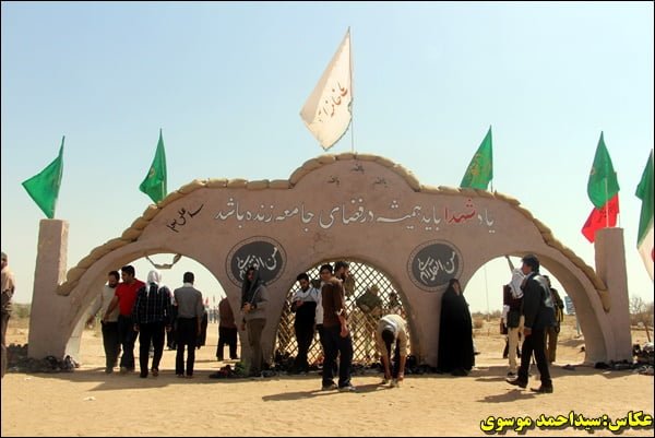 یادمان شهدای فکه