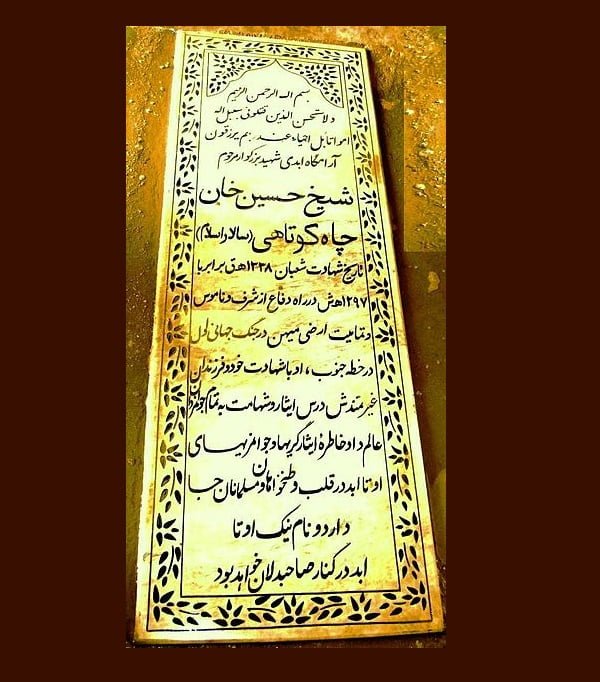 مقبره ی شیخ حسین خان چاهکوتاهی بوشهر مقبره ی شیخ حسین خان چاهکوتاهی بوشهر مقبره ی شیخ حسین خان چاهکوتاهی بوشهر