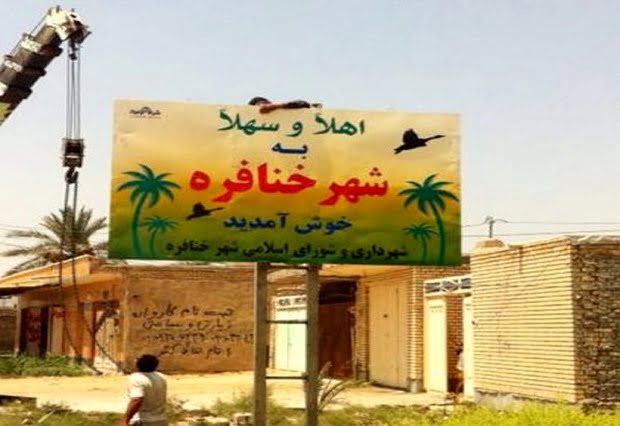 شهر خنافره شهر خنافره شهر خنافره