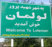 شهر لولمان شهر لولمان شهر لولمان