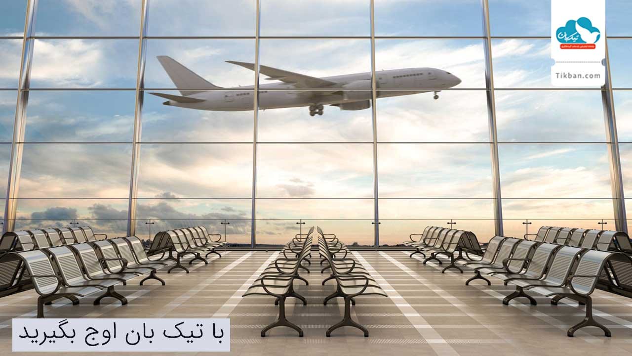 خرید بلیط