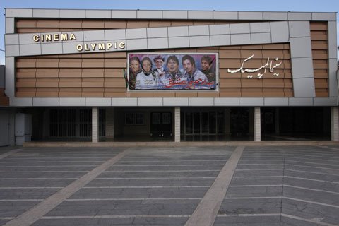 المپیک تهران سینما المپیک تهران المپیک تهران سینما المپیک تهران