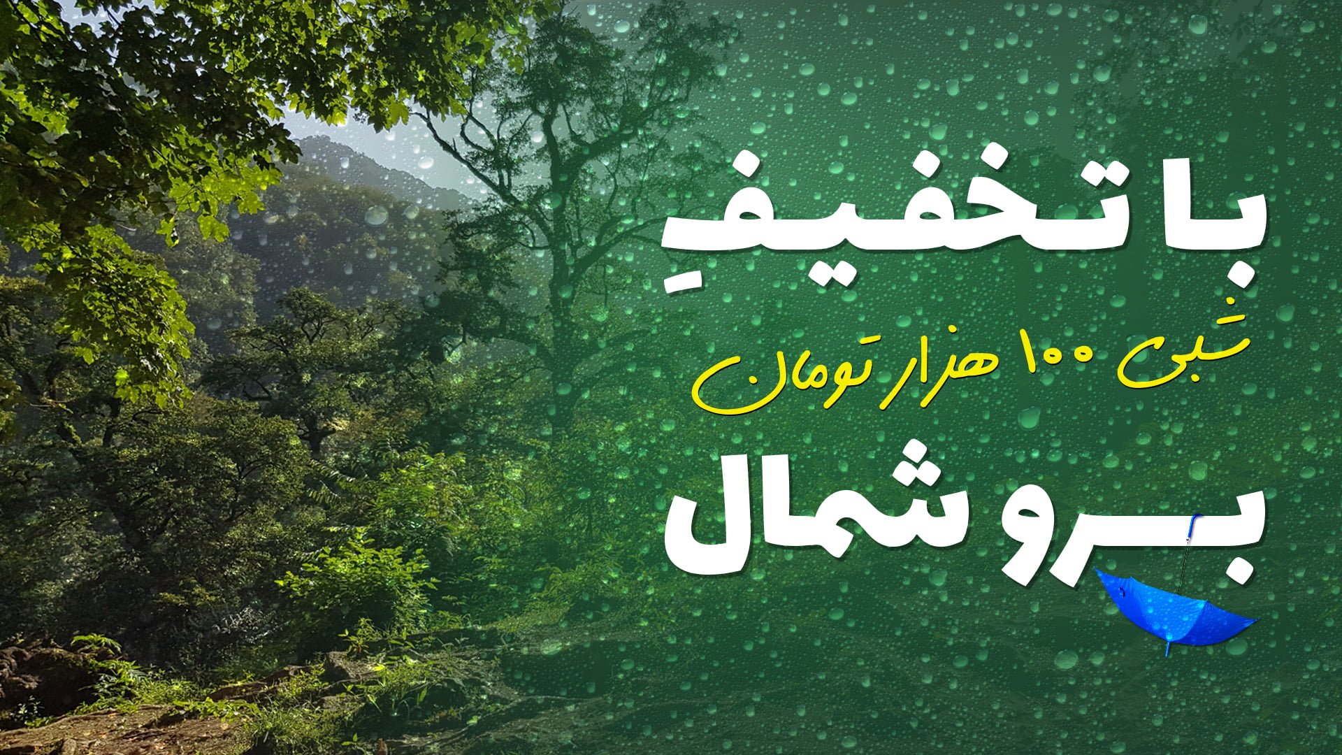 محبوب ترین شهرهای مازندران برای اجاره ویلا در زمستان مازندران محبوب ترین شهرهای مازندران برای اجاره ویلا در زمستان