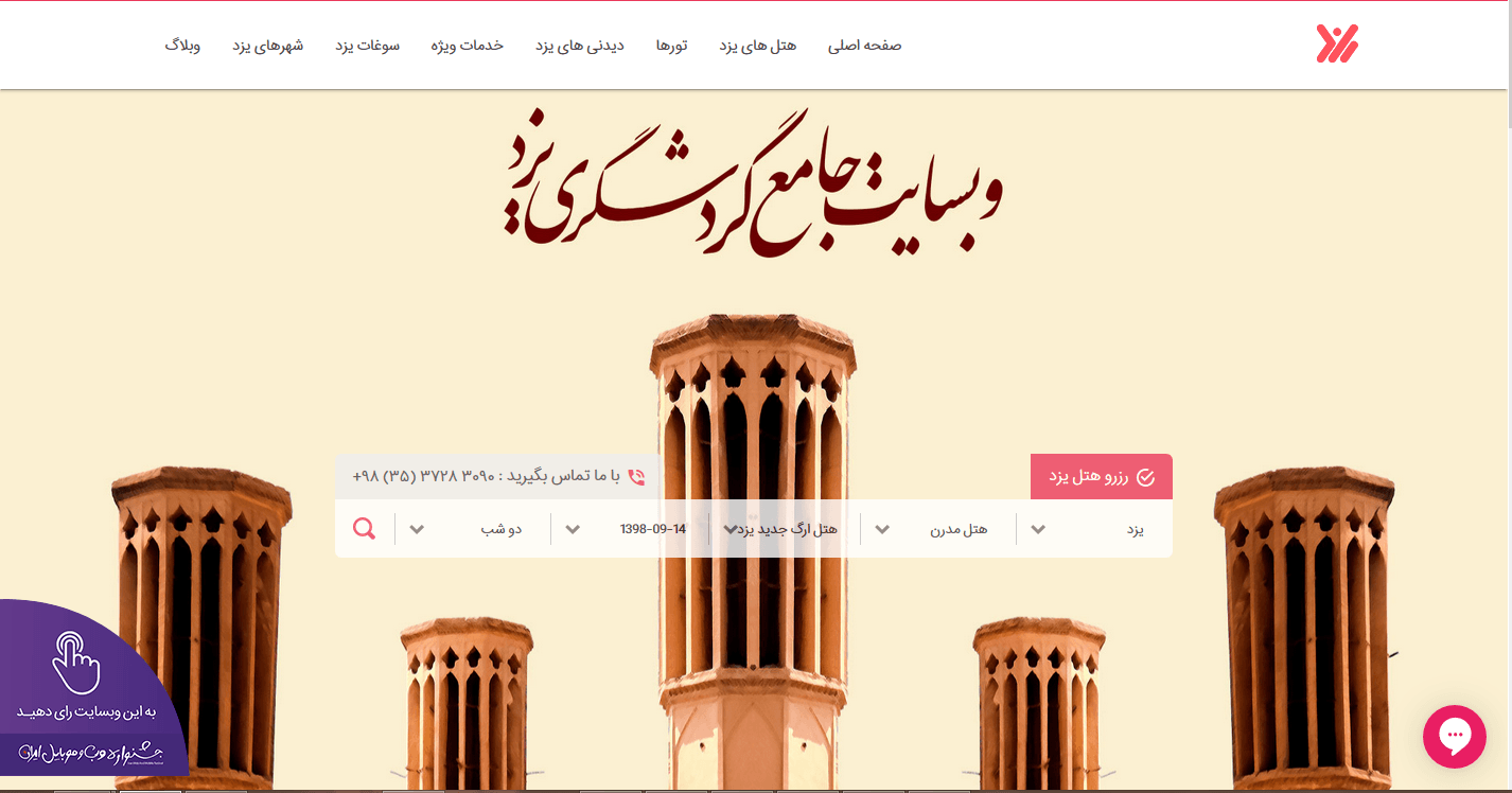 image_2019-12-05_09-43-56 سفر به یزد با gotoyazd وبسایت گردشگری یزد سفر به یزد با gotoyazd