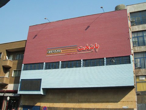 سینما پایتخت