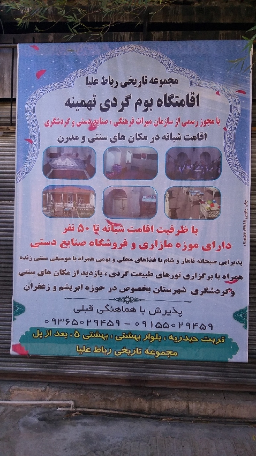 اقامتگاه بومگردی تهمینه در رباط علیا اقامتگاه بومگردی تهمینه اقامتگاه بومگردی تهمینه در رباط علیا