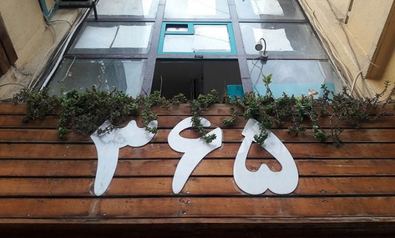 کافه بالکن 365 شیراز